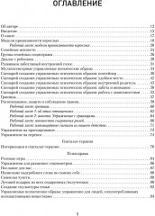 101 техника для работы с травмой. Оставить прошлое в прошлом - Фото 1
