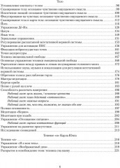 101 техника для работы с травмой. Оставить прошлое в прошлом - Фото 2