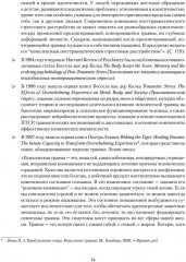 101 техника для работы с травмой. Оставить прошлое в прошлом - Фото 5