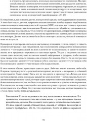 101 техника для работы с травмой. Оставить прошлое в прошлом - Фото 6