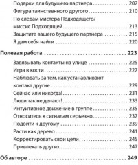 Позволь мне найти тебя. Как обрести любовь - Фото 4