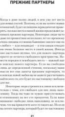 Позволь мне найти тебя. Как обрести любовь - Фото 5