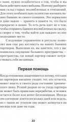 Позволь мне найти тебя. Как обрести любовь - Фото 6