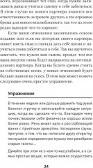 Позволь мне найти тебя. Как обрести любовь - Фото 8