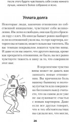 Позволь мне найти тебя. Как обрести любовь - Фото 10