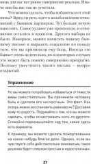 Позволь мне найти тебя. Как обрести любовь - Фото 11