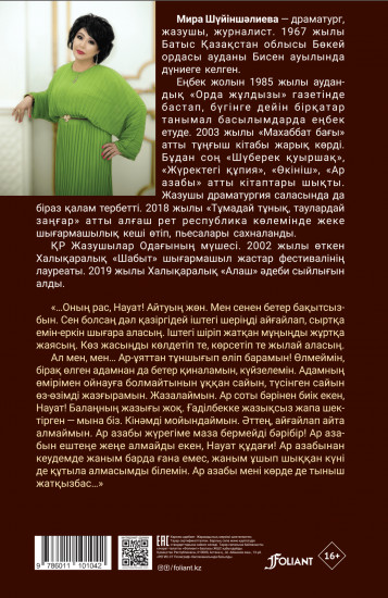 Ар азабы