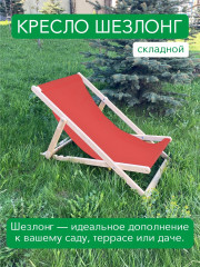 Кресло-шезлонг складной деревянный - Фото 2