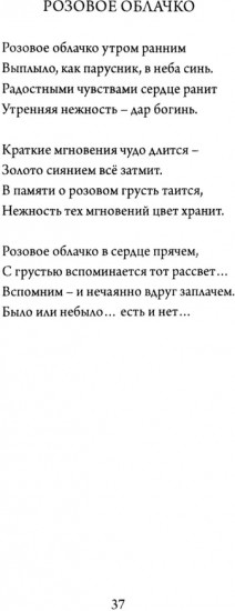 Простые истины. Сборник стихотворений