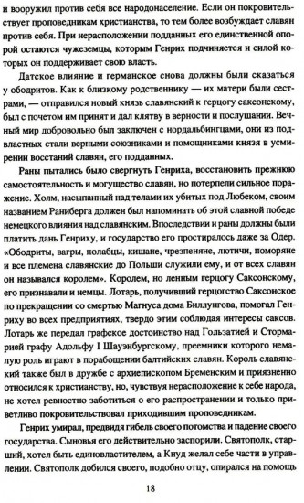 Крестовые походы на славян. От Х века до падения
