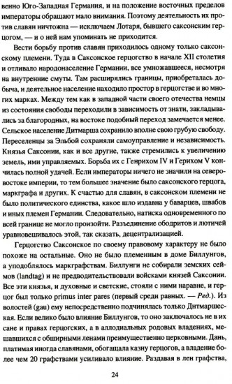 Крестовые походы на славян. От Х века до падения