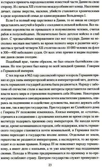 Крестовые походы на славян. От Х века до падения