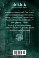 Война Роз. Книга 2. Троица - Фото 2