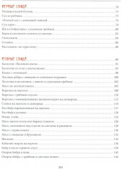Охотничья кухня. Праздник на столе - Фото 2