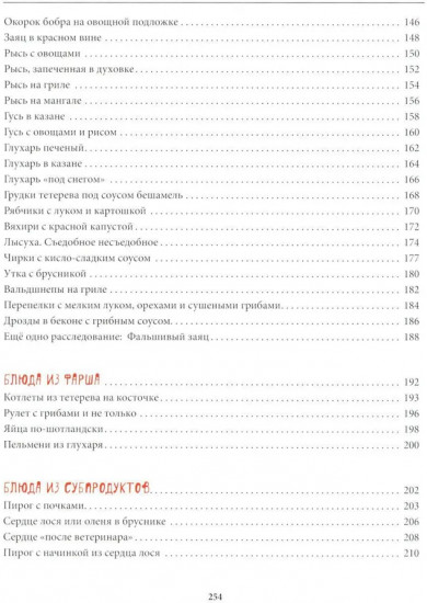 Охотничья кухня. Праздник на столе