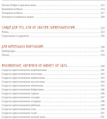 Охотничья кухня. Праздник на столе - Фото 4