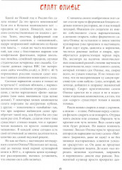 Охотничья кухня. Праздник на столе - Фото 6