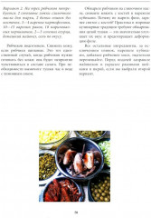 Охотничья кухня. Праздник на столе - Фото 11