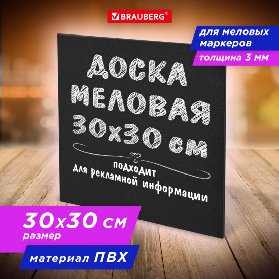 Доска меловая