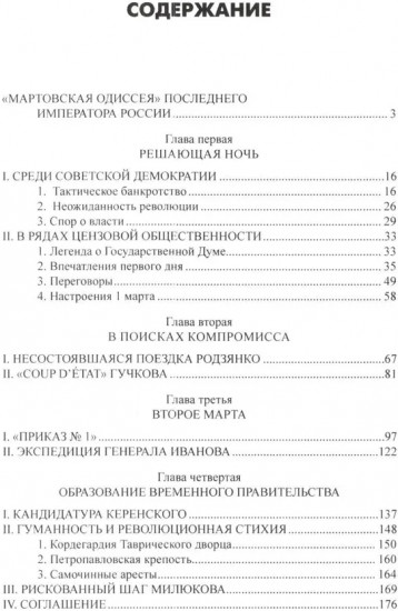 Мартовские дни 1917 года