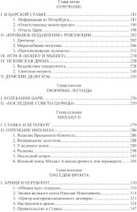 Мартовские дни 1917 года - Фото 2