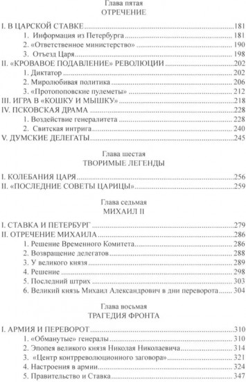 Мартовские дни 1917 года