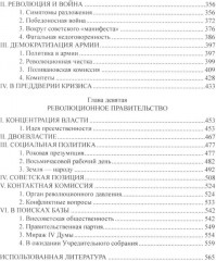 Мартовские дни 1917 года - Фото 3