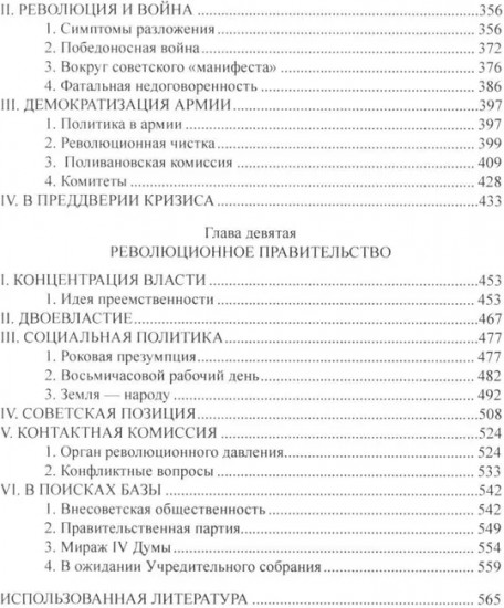 Мартовские дни 1917 года