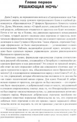 Мартовские дни 1917 года - Фото 4