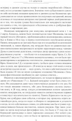 Мартовские дни 1917 года - Фото 6