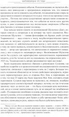 Мартовские дни 1917 года - Фото 7