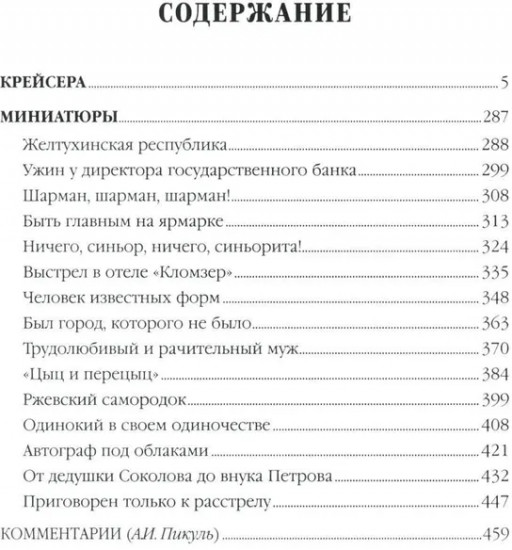 Крейсера. Миниатюры
