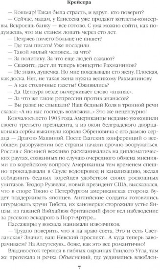 Крейсера. Миниатюры
