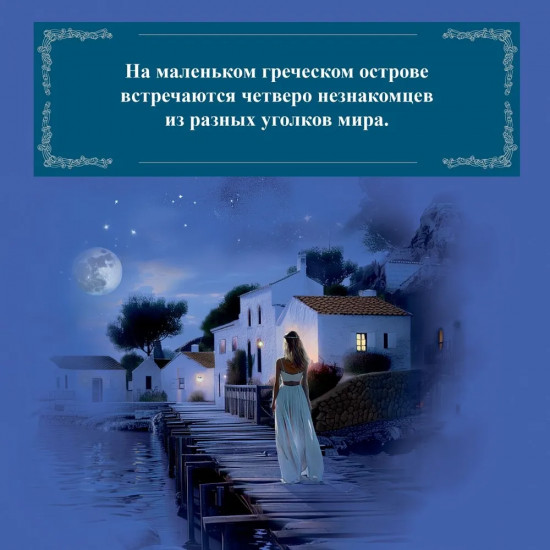 Ночи дождей и звёзд