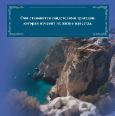 Ночи дождей и звёзд - Фото 3