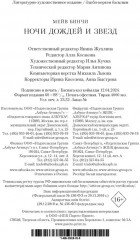 Ночи дождей и звёзд - Фото 6