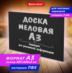 Доска меловая А3 - Фото 2