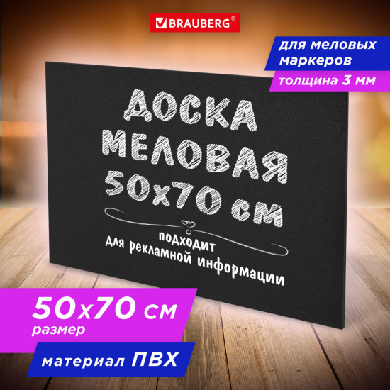 Доска меловая