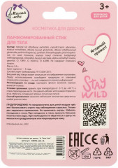 Стик парфюмированный - Фото 4