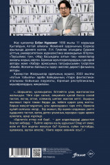 Таусылмас түн - Фото 1