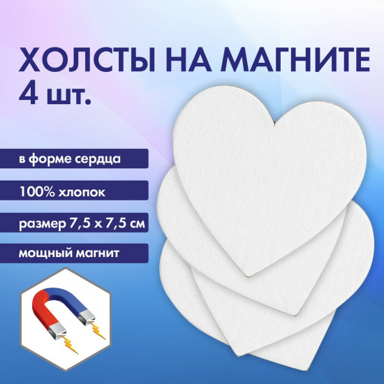 Набор холстов на магните в форме сердца