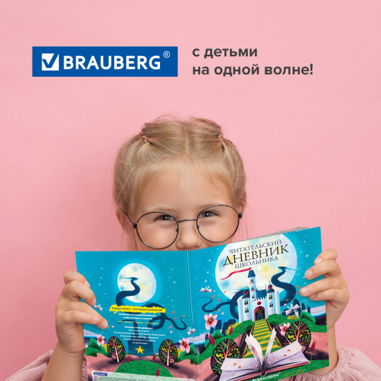 Дневник читательский