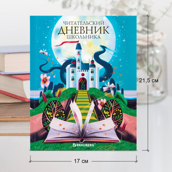 Дневник читательский