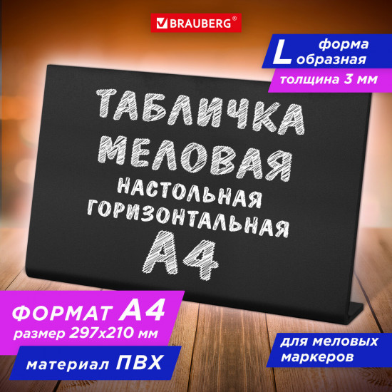 Табличка меловая настольная А4