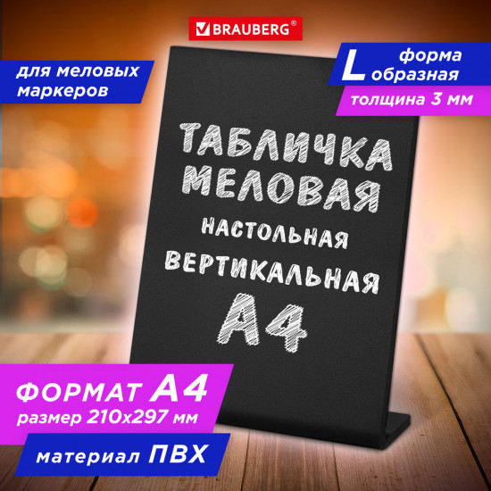 Табличка меловая настольная А4