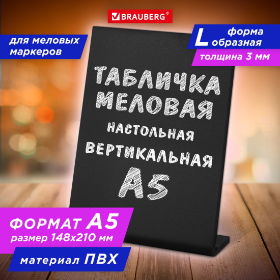 Табличка меловая настольная А5