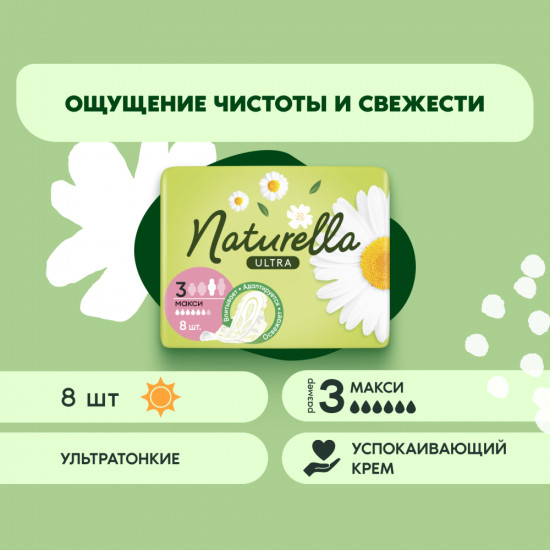 Прокладки гигиенические женские «Макси» размер 3, 8 шт.