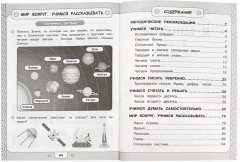 Первая книга по подготовке к школе - Фото 1