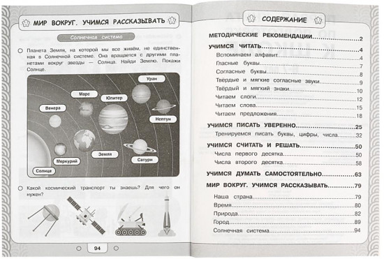 Первая книга по подготовке к школе
