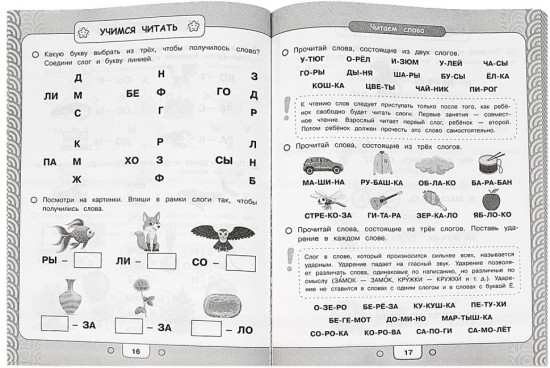Первая книга по подготовке к школе